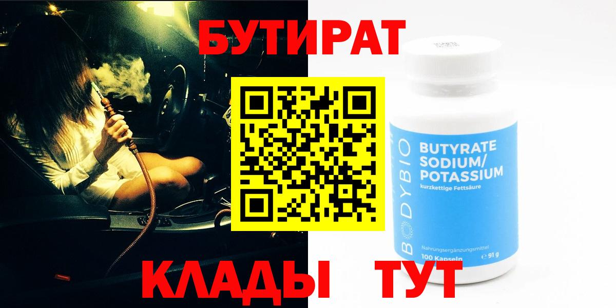 БУТИРАТ бутик Елабуга