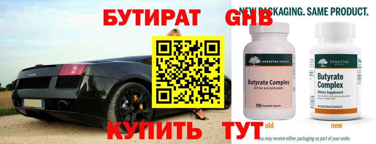 Бутират бутик  Вход с VPN  БУТИРАТ  Елабуга 