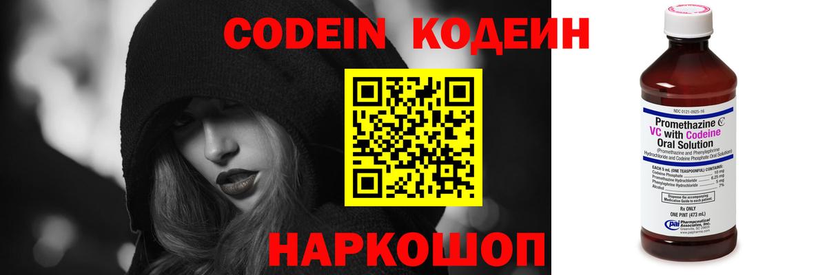 Кодеиновый сироп Lean Purple Drank  Вход с VPN  Елабуга 