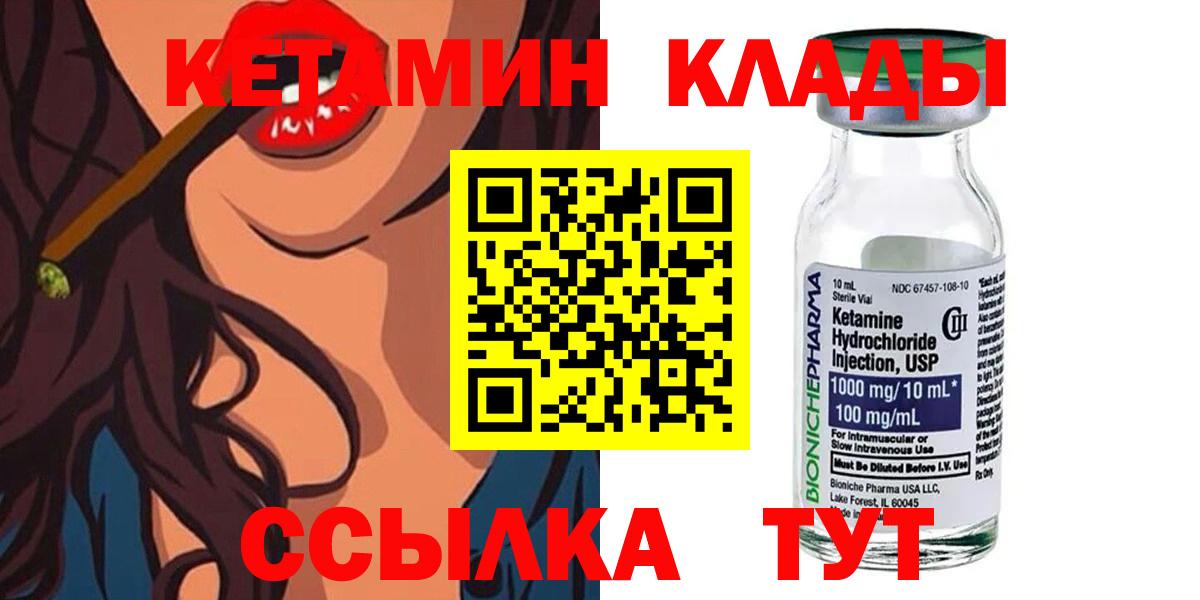 КЕТАМИН ketamine Елабуга