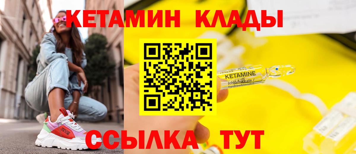 Елабуга  КЕТАМИН VHQ  Вход с VPN  Кетамин VHQ 