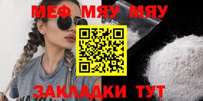 мяу мяу кристалл Лесосибирск